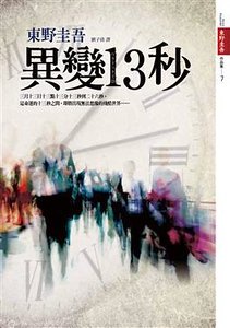 異變13秒（出書版）