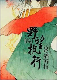 （综漫同人）[综]野望执行